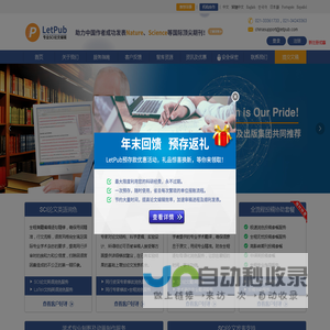 LetPub编辑-SCI论文润色机构、修改 - 英文论文修改机构