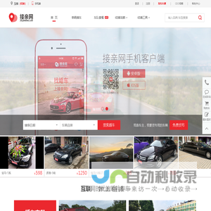 玉林婚庆租车_玉林婚车租赁_玉林婚庆车队价目表【接亲网】