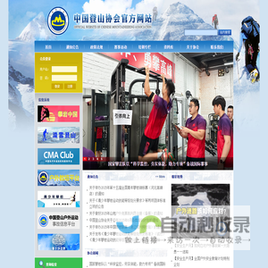 中国登山协会官方网站