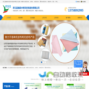 膏药水刺无纺布_清洁抹布_湿巾_浙江富瑞森水刺无纺布股份有限公司