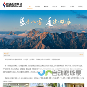 中国盛通-盛通集团_盛通投资_盛通控股集团有限公司