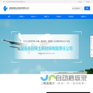 湖南高创稀土新材料有限责任公司
