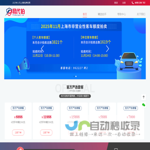 易代拍-沪牌代拍-上海车牌照
