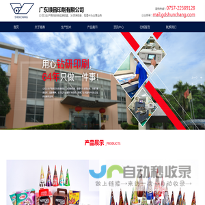 广东顺昌印刷有限公司