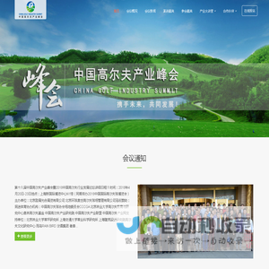 中国高尔夫产业峰会