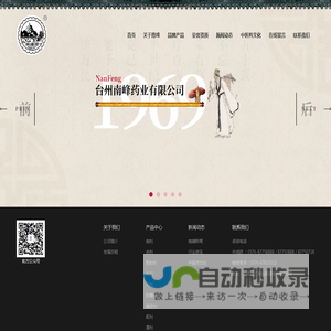 台州南峰药业有限公司