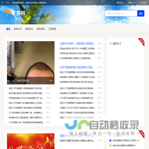 保定装修装饰网 - 全国专业的装修公司信息网站