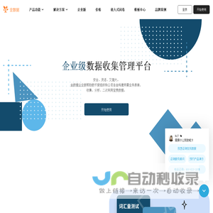 金数据 - 人人可用的数据平台