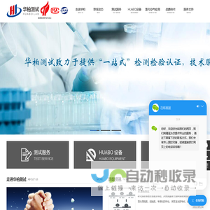 甲醛检测治理_无损CT检测_材料腐蚀分析-苏州华柏测试技术有限公司