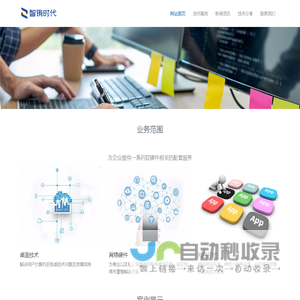 首页_成都智铕时代科技官方网站