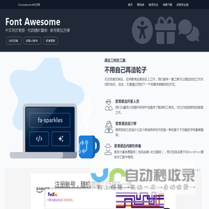 首页 - FontAwesome 字体图标中文Icon