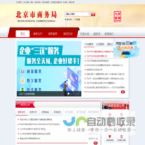 北京市商务局