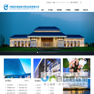 中国航空规划设计研究总院有限公司