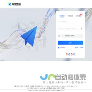 高德地图登录平台-首页