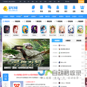 菜鸟下载 - 好玩的手游app、热门手机软件、安卓游戏下载