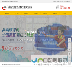 重庆乒乓球培训_渝北少儿/青少年乒乓球培训班-重庆乒动体育文化传播有限责任公司