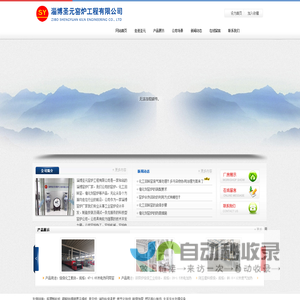 窑炉,化工回转窑,催化剂窑炉-淄博圣元窑炉工程有限公司