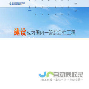 湖南省国际工程咨询集团有限公司