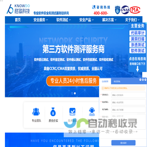 格修科技-专业网络安全服务提供商