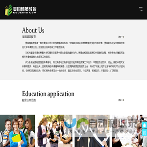 美国精英教育