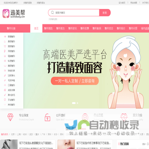 迅美帮-全国医疗美容网络平台