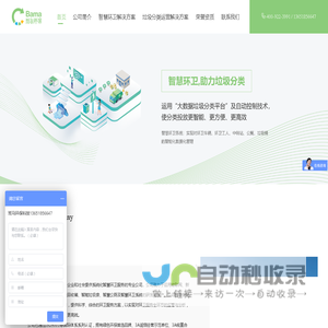 智能垃圾分类箱-智慧环卫-班马环保