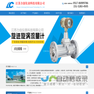 蒸汽流量计,天然气流量计,污水,椭圆齿轮,柴油,超声波,涡街,涡轮流量计,蒸汽计量表,天然气流量表,压缩空气流量计_江苏力创仪表科技有限公司