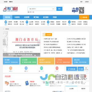 荆门115网 -  最具影响荆门新闻 招聘网站 - 荆门门户 权威发布