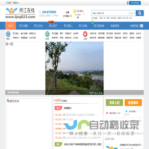 两江在线－两江新区门户网,两江新区信息网,两江在线招聘,两江在线新闻,两江在线论坛,两江新区招聘网,两江新区人才网,两江东部第一门户网站 -  Powered by Discuz!