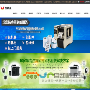 昆山标签打印机_昆山条码打印机-昆山市飞越电脑耗材有限公司