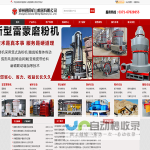 雷蒙磨-矿石磨粉机-工业磨粉机-超细磨粉机-郑州通用矿山机器有限公司（官方网站）