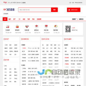 北京信息网 - 北京便民网 - 北京信息港 - 北京365信息网