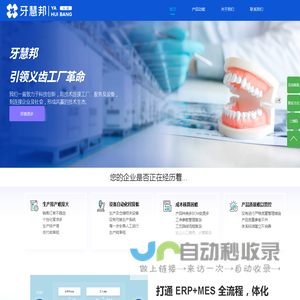 四川易多米科技有限公司,牙慧邦MES,APS智能排产