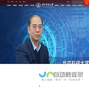 华中科技大学