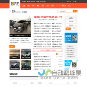【包头汽车网_报价_车市】_58同城旗下58汽车