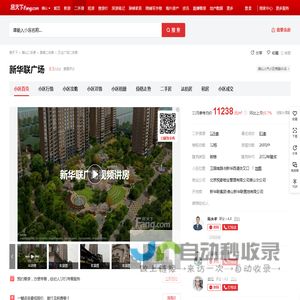 【唐山新华联广场小区,二手房,租房】- 唐山房天下