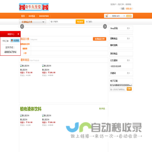 通化县久生堂生物科技有限公司通化县久生堂生物科技有限公司