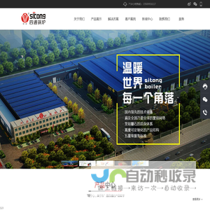 燃油锅炉,燃气锅炉,蒸汽锅炉----河南省四通锅炉有限公司