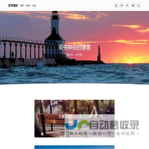 笑书神侠的博客