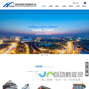 陕西华萃路桥工程有限责任公司