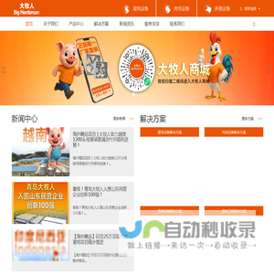 青岛大牧人机械股份有限公司 - 全自动环境通风设备|环境控制设备|自动饲喂设备粪污处理设备