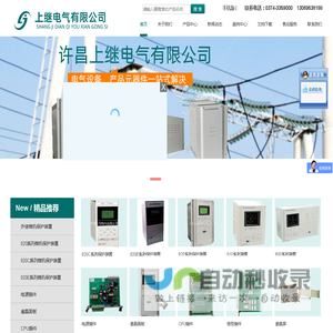 se5208通讯管理机_zfd-1蓄电池放电仪--许昌上继电气有限公司