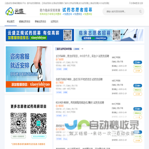 试药员招聘-试药员报名平台-云盛生物试药