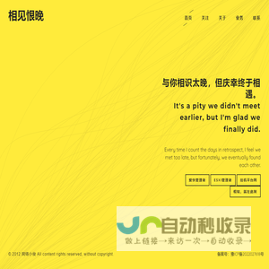 相见恨晚