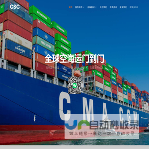 CSC程速物流快递官网/平台, 广州程速国际物流有限公司___服装|家具|食品出口海运到澳洲澳大利亚|加拿大|新西兰|新加坡|马来西亚东马西马|伊拉克|印尼印度尼西亚