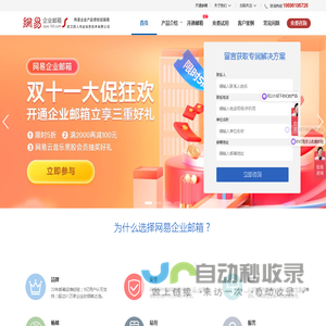 网易企业邮箱_163网易企业邮箱_163企业邮箱_18696195726