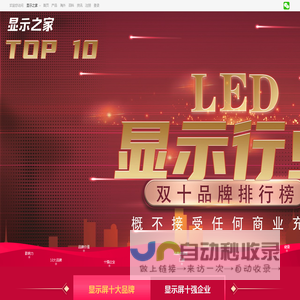 全球led显示屏排行榜_[显示之家]