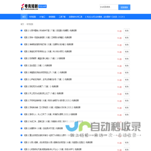 夸克短剧 - 最全最新的夸克网盘短剧资源网站