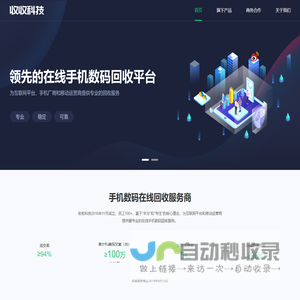 收收科技、手机回收、二手机回收、卖手机、领先的在线数码回收平台、收收