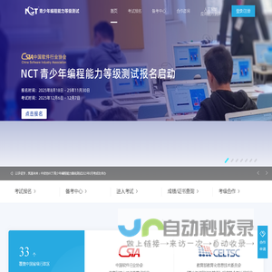 NCT青少年编程能力等级测试